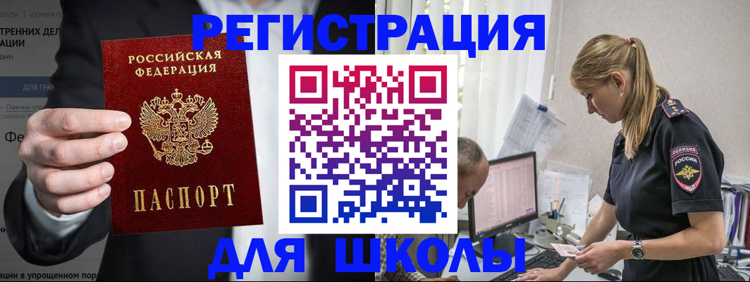 регистрация для школы в Гудермесе
